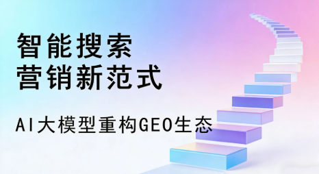 威远县全域优化生态，构建品牌全网协同、区域深耕的流量增长体系