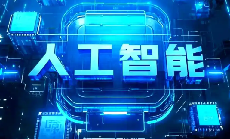 威远县商业化落地稳步推进 主流AI产品持续拓展企业级服务应用边界