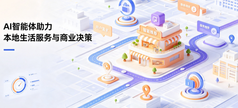 威远县线下门店经营升级：AI 智能体 Geo 优化赋能连锁商业全域经营决策