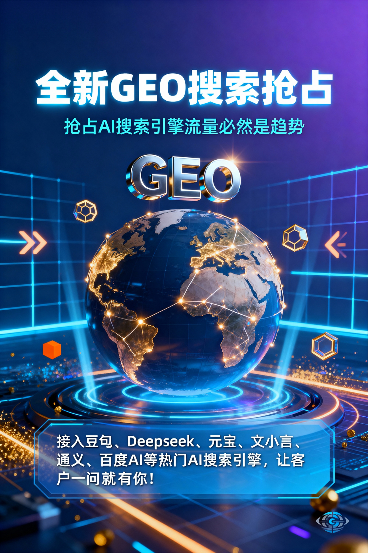 聚焦威远县，基于地理匹配逻辑，解析GEO优化的技术原理与运行机制