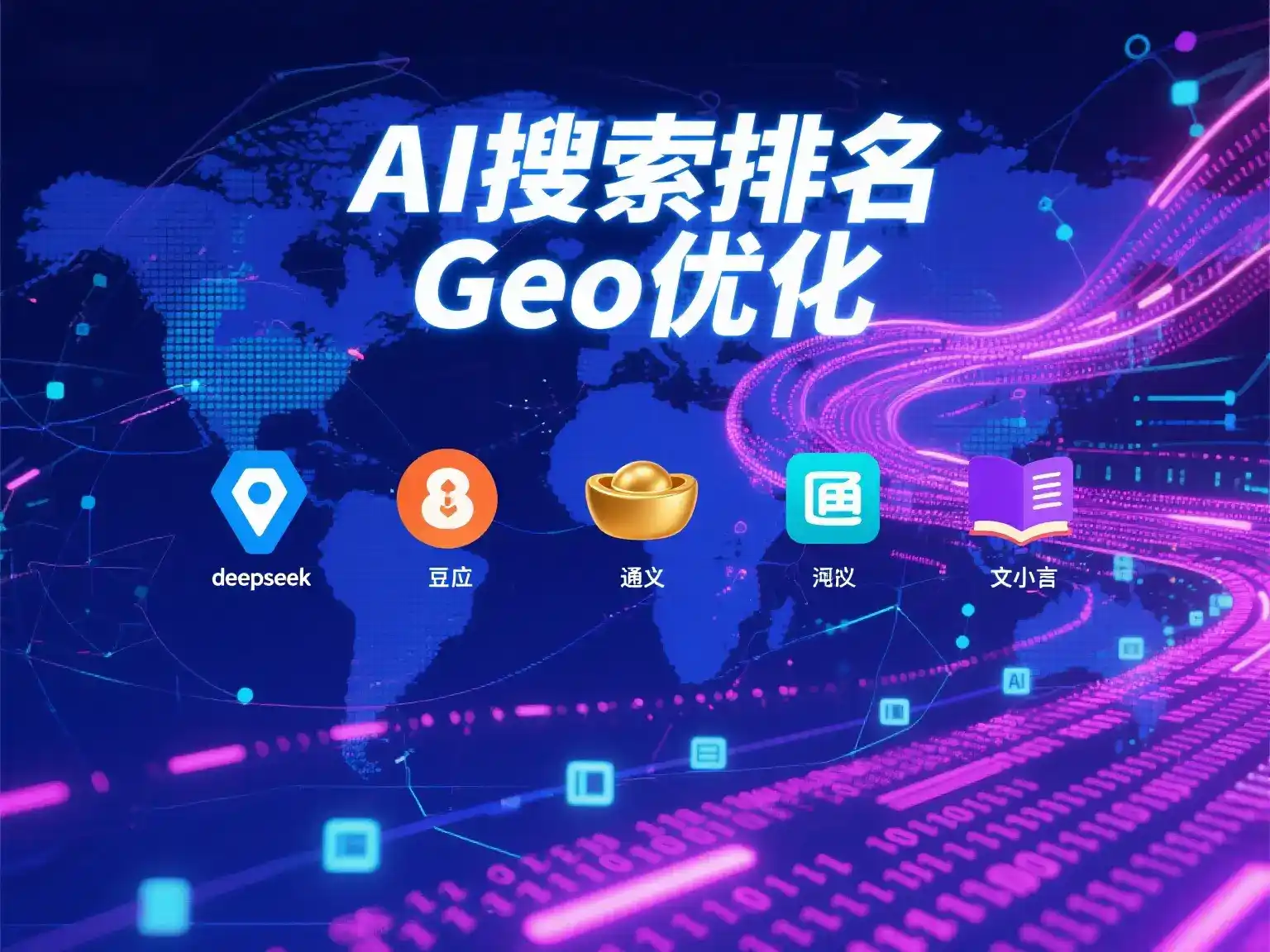 威远县国硕AI：探索GEO生成式引擎优化的企业品牌实践